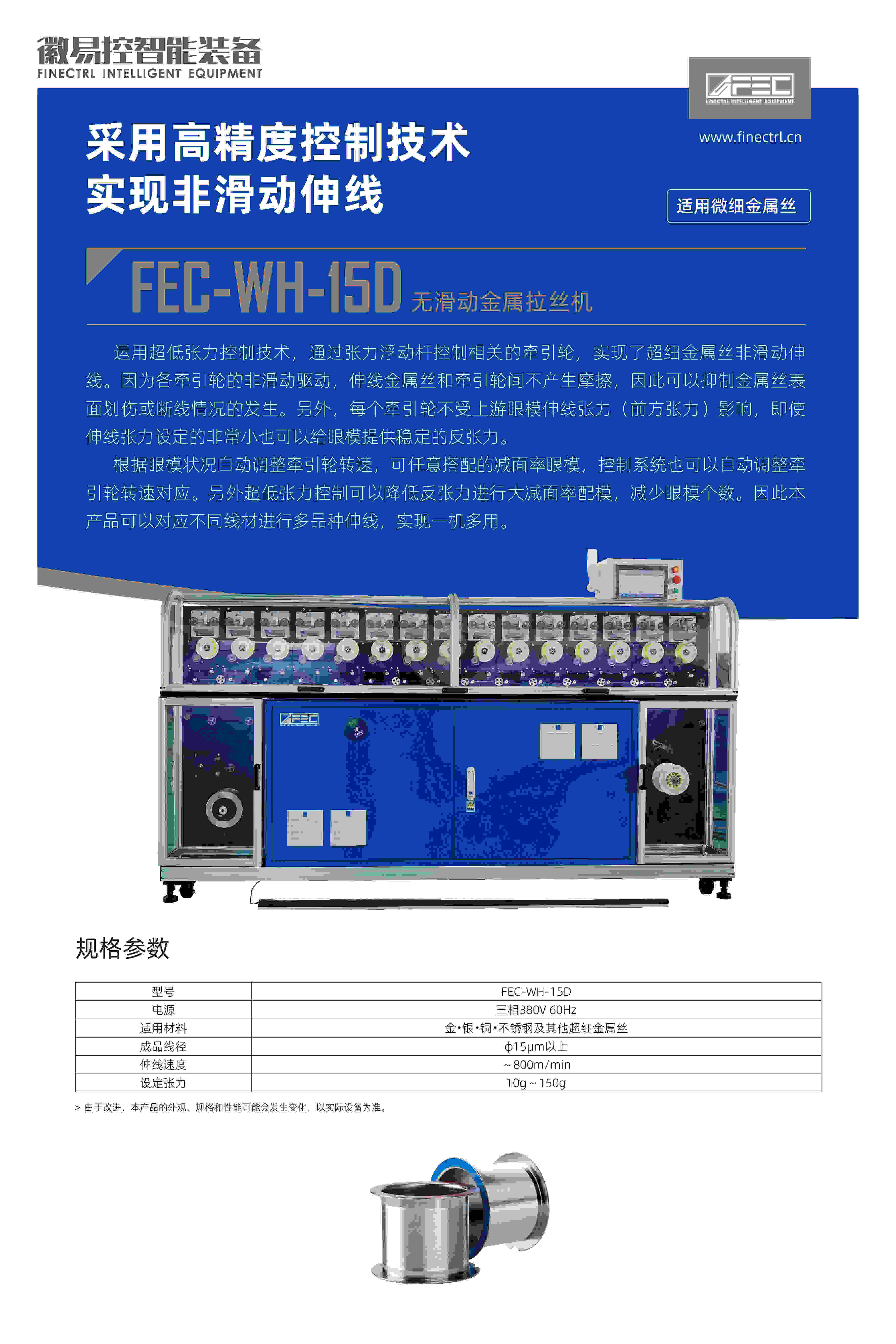 FEC-WH-15D无滑拉丝机15模